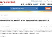 高新区103亩科技园控规调整制造笔记本电脑